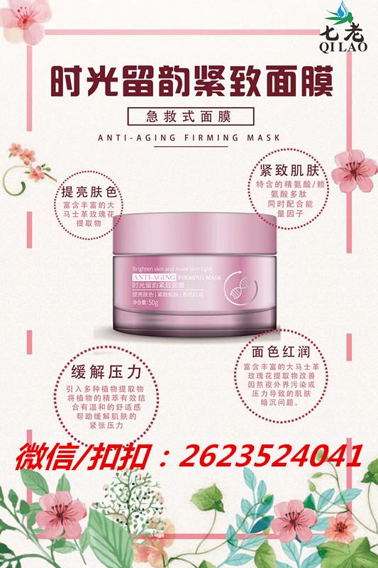 時光倒流，肌膚煥新 七老時光流韻緊致面膜，植物精粹鑄就年輕光澤