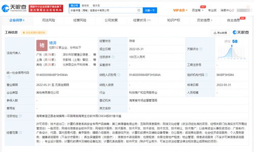 珍愛網在海南成立聽音傳情公司